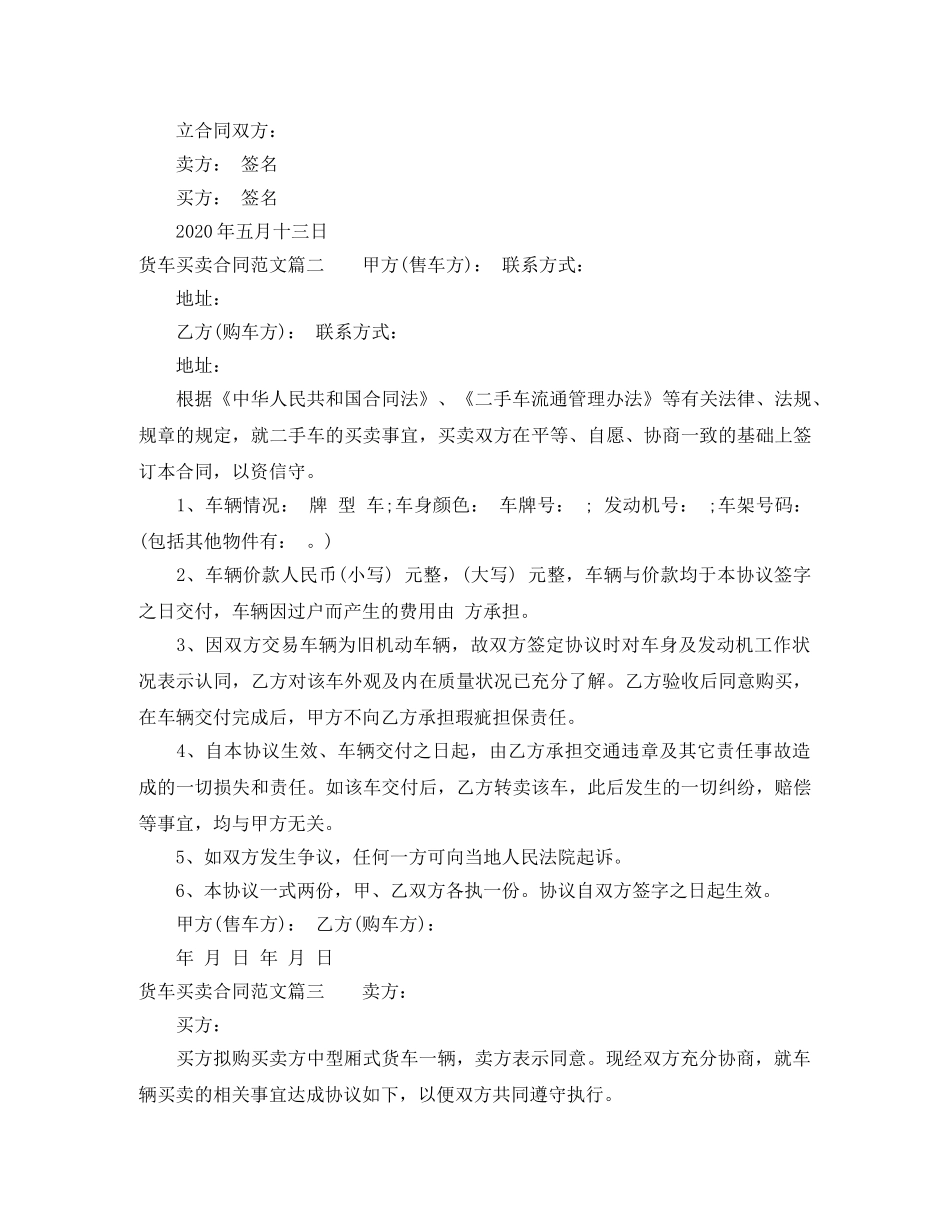 货车买卖合同范本_货车买卖合同模板 _第2页