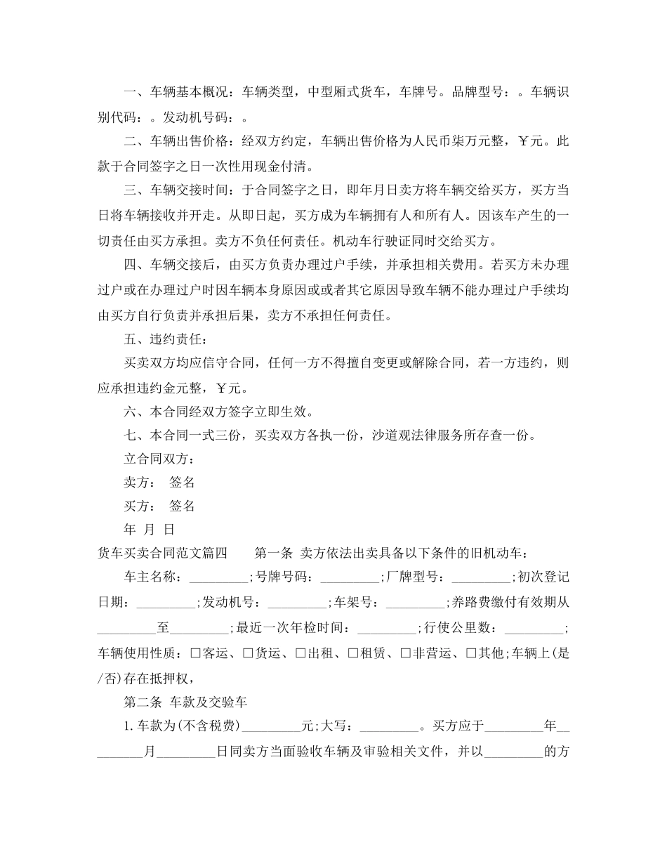 货车买卖合同范本_货车买卖合同模板 _第3页
