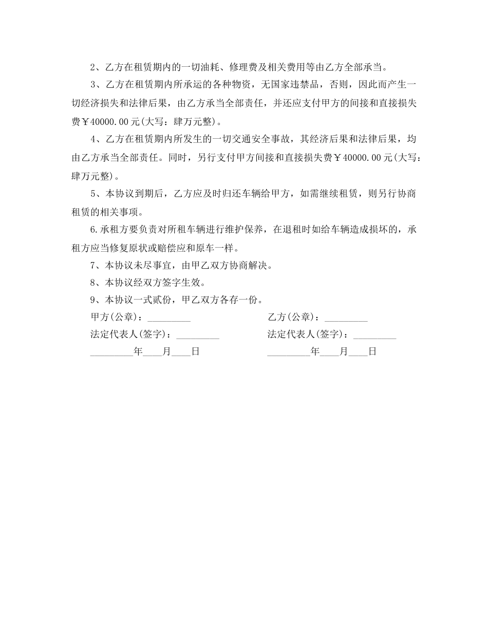 货车租赁合同范本 _第3页