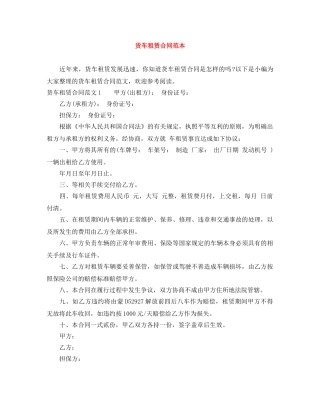 货车租赁合同范本 