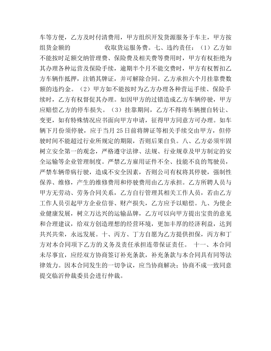 货车挂靠合同 _第2页