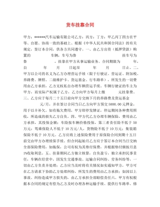 货车挂靠合同 