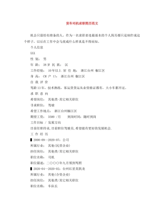 货车司机求职简历范文 
