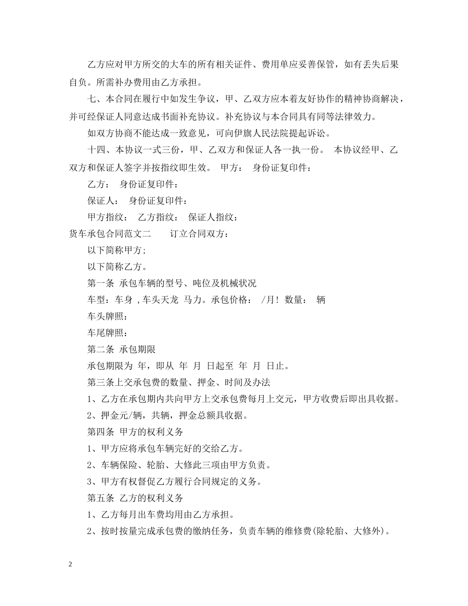 货车承包合同 _第2页