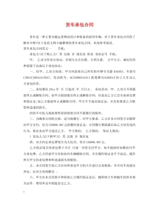 货车承包合同 