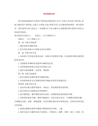 货车租赁合同 