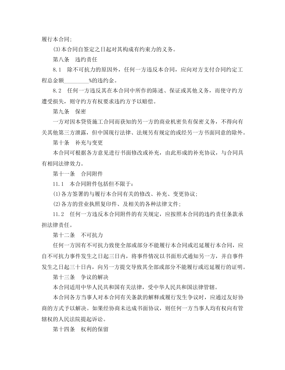 货资施工合同范本 _第2页