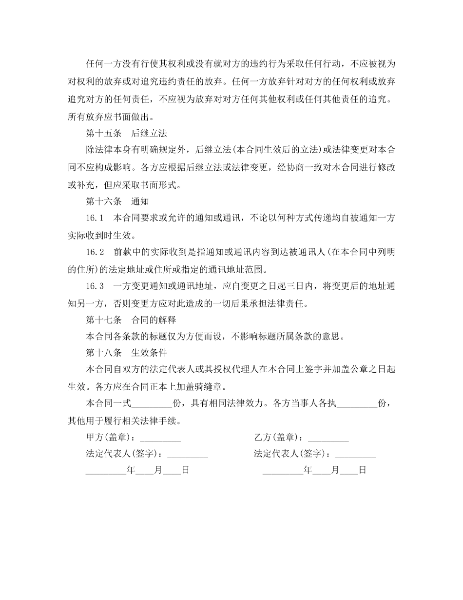 货资施工合同范本 _第3页