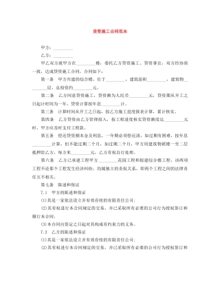 货资施工合同范本 