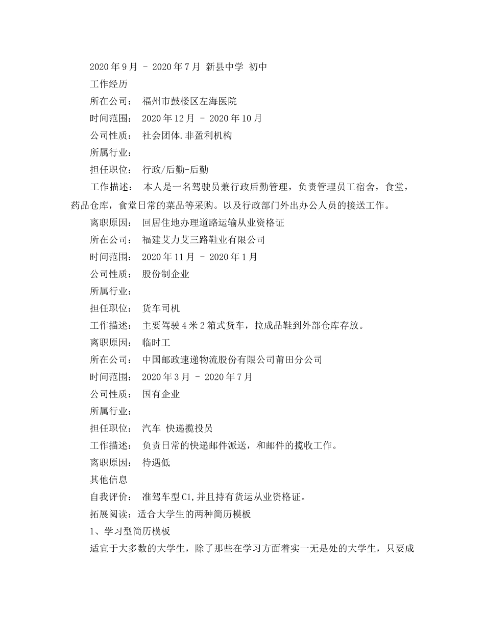 货车司机个人简历范文 _第2页