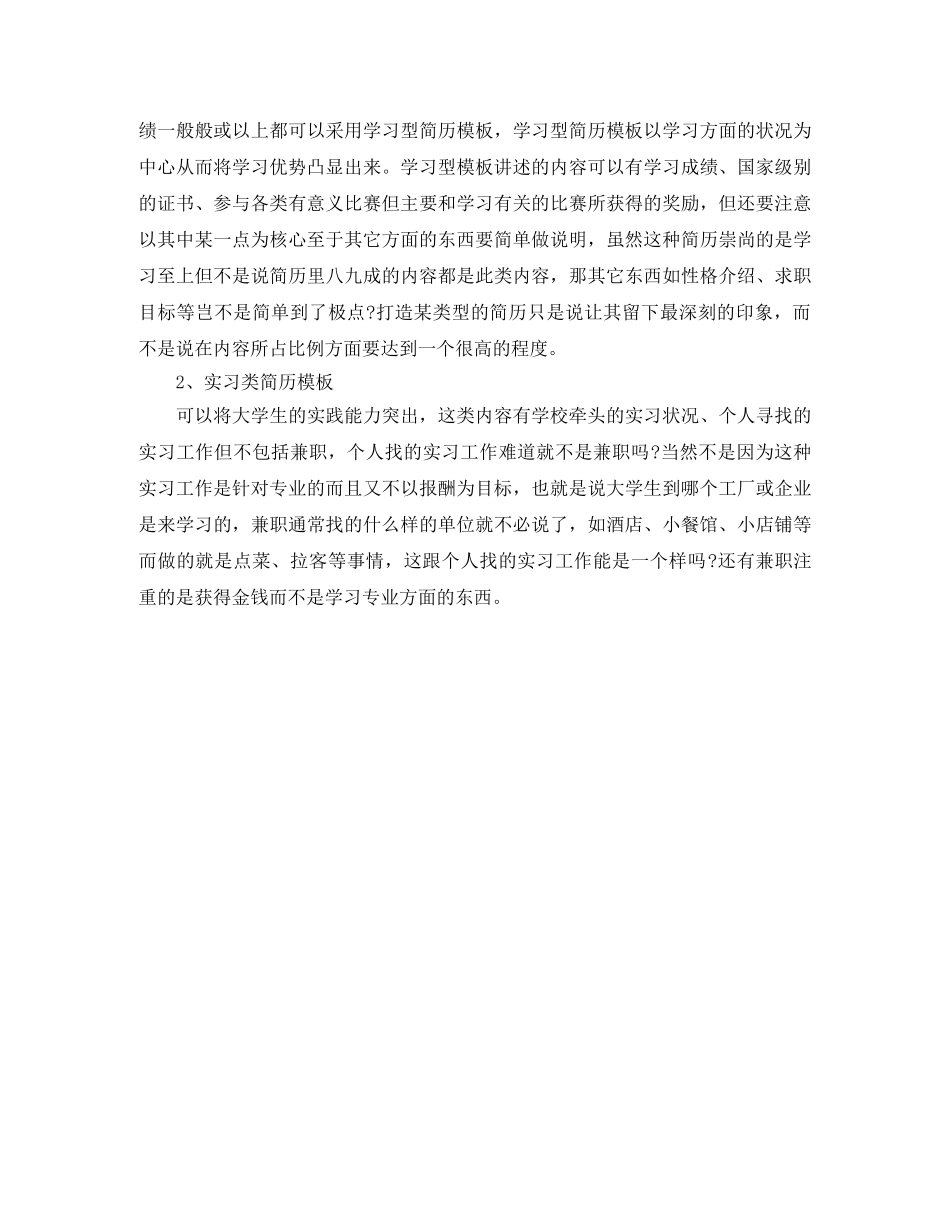 货车司机个人简历范文 _第3页
