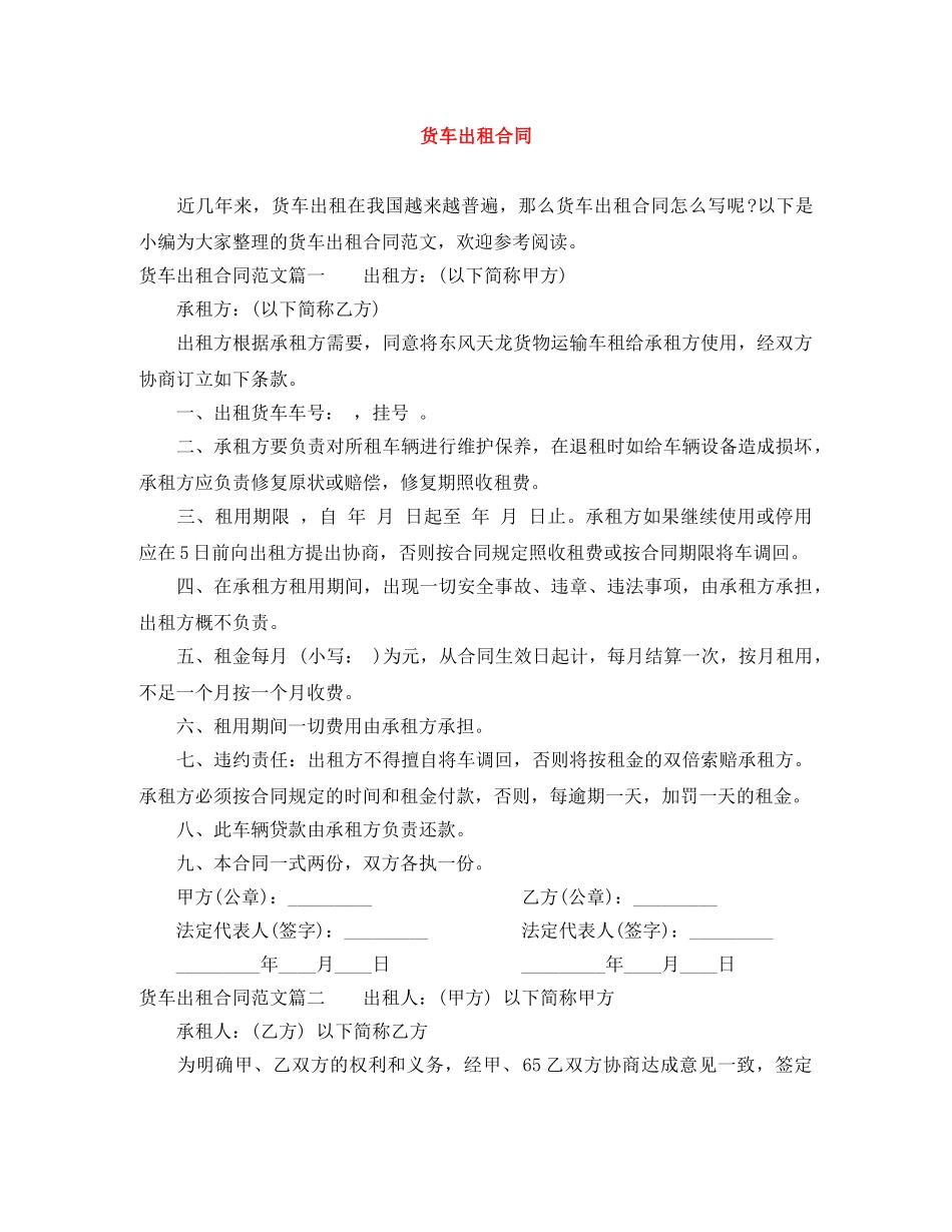 货车出租合同 _第1页
