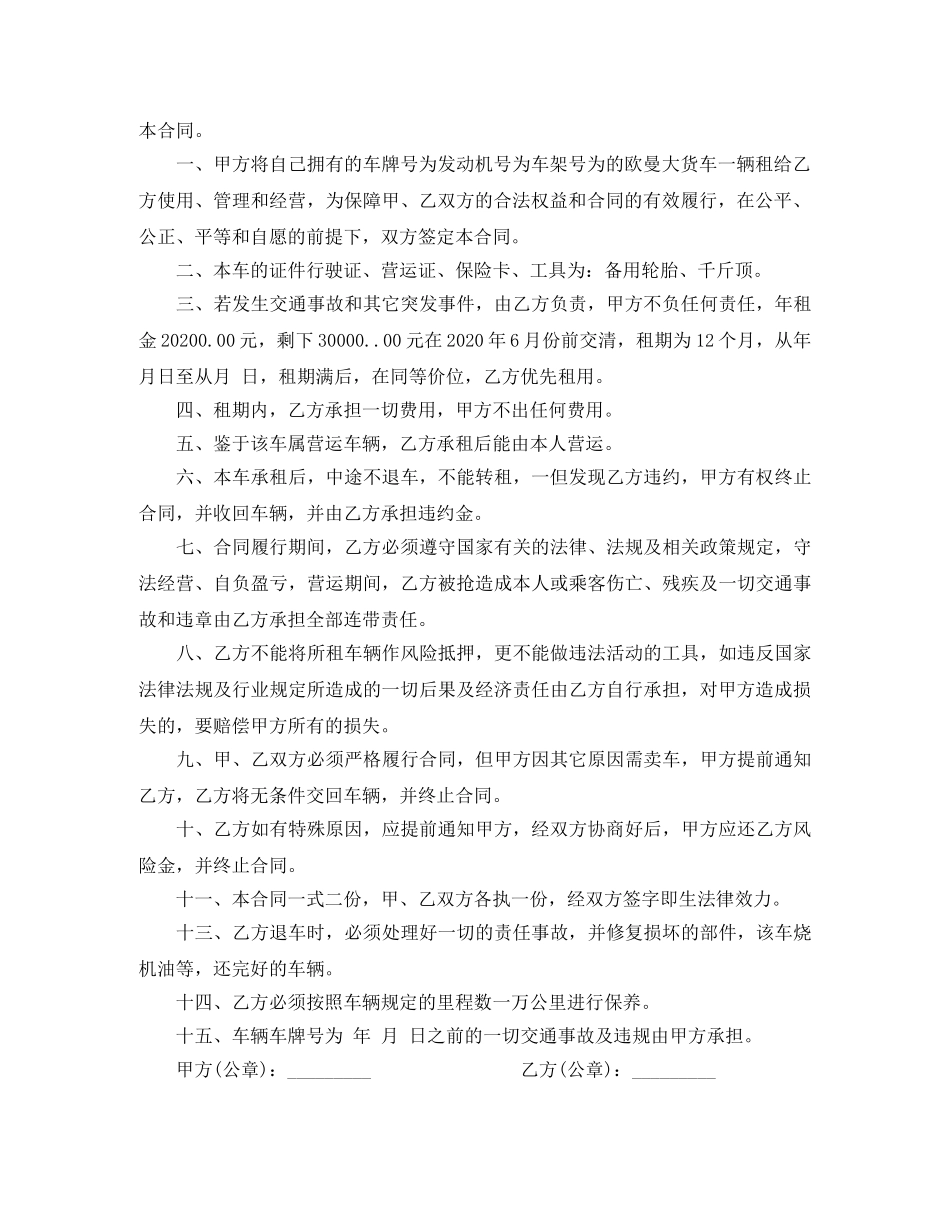 货车出租合同 _第2页