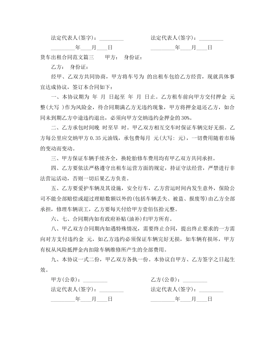 货车出租合同 _第3页