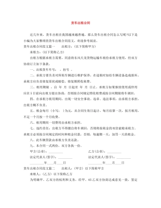 货车出租合同 