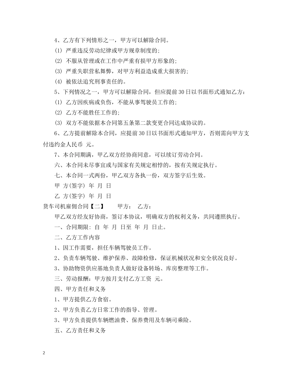 货车司机雇佣合同 _第2页