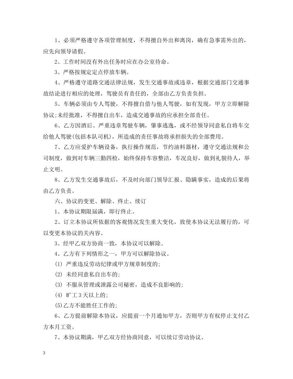 货车司机雇佣合同 _第3页