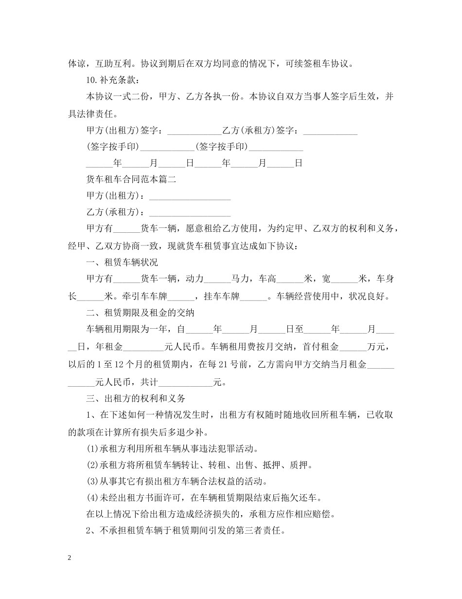 货车租车合同范本2024 _第2页