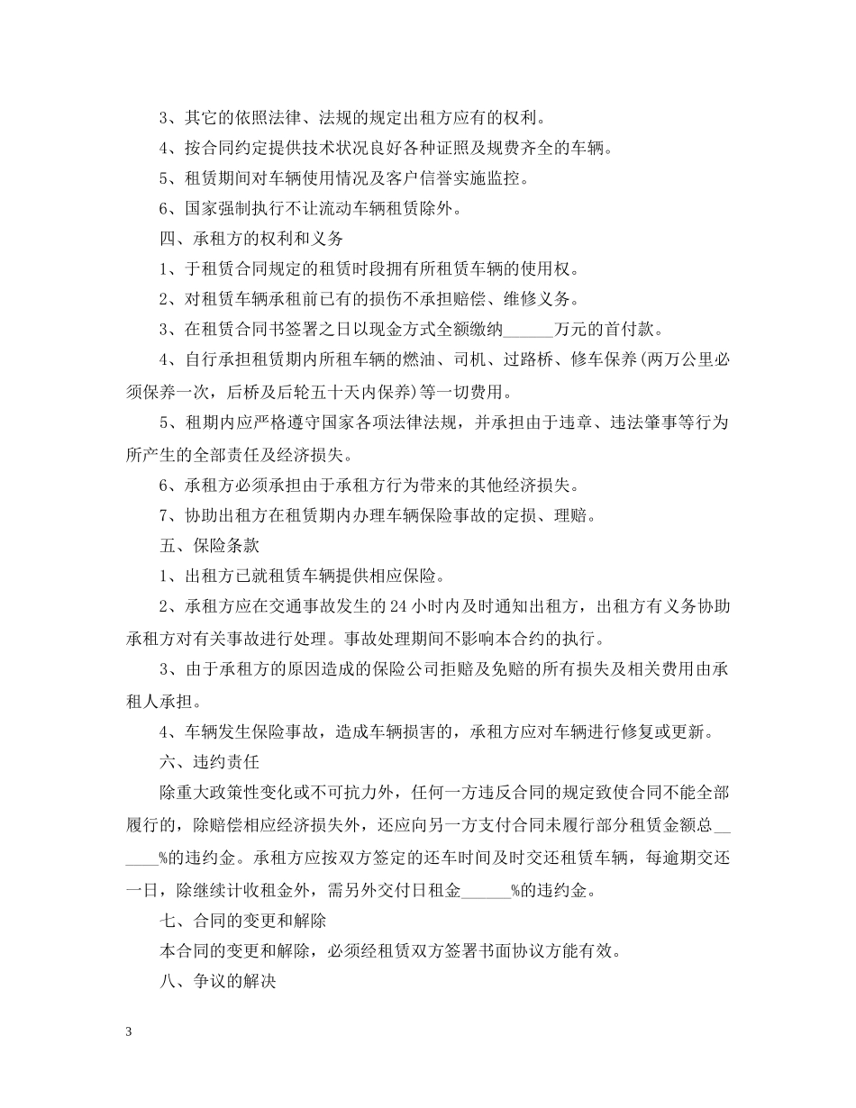 货车租车合同范本2024 _第3页