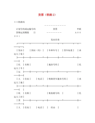 货票（铁路2） 