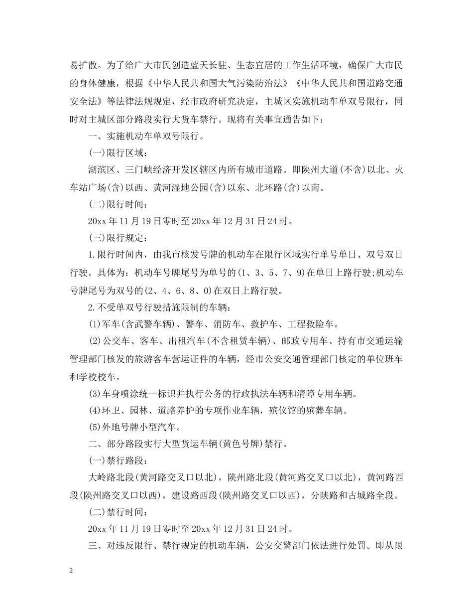 货车禁行通告四篇 _第2页