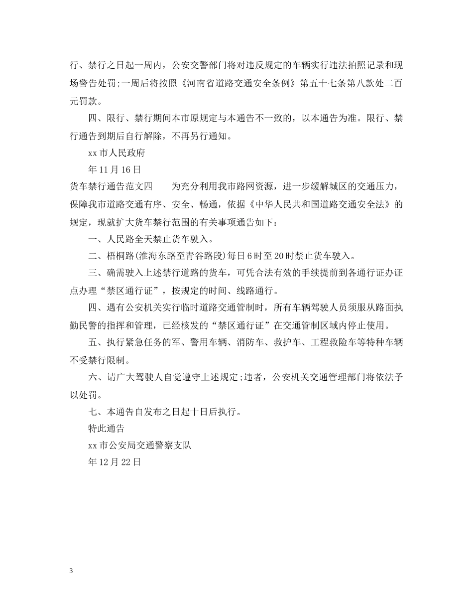 货车禁行通告四篇 _第3页