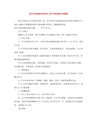 货车司机雇佣合同样本_货车司机雇佣合同模板 