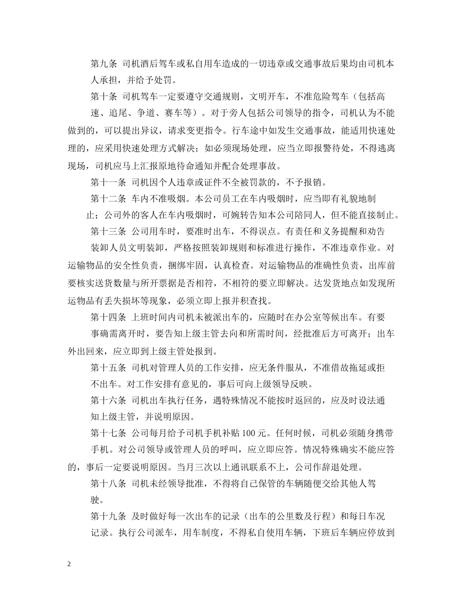 货车司机岗位职责 _第2页