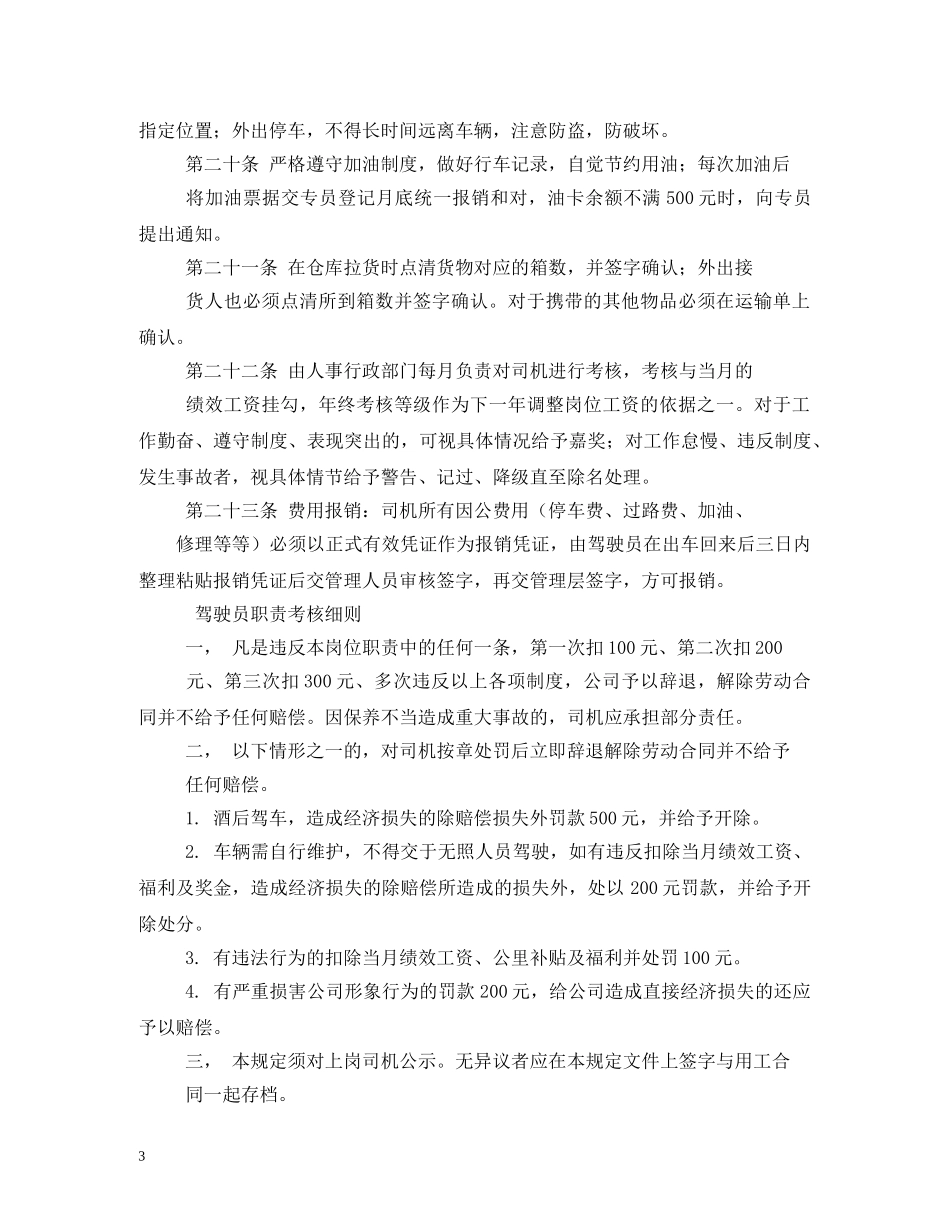 货车司机岗位职责 _第3页