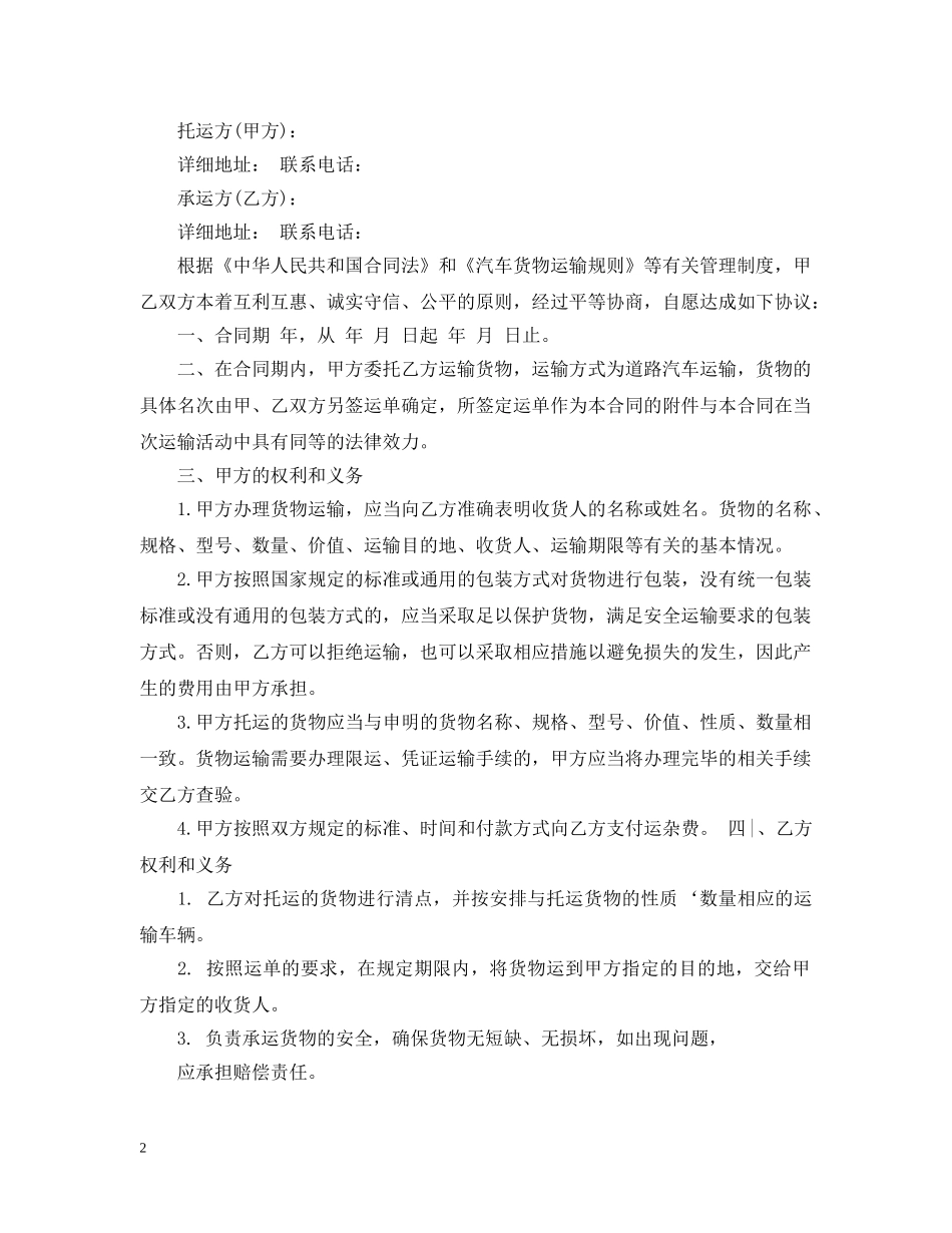 货船运输合同 _第2页