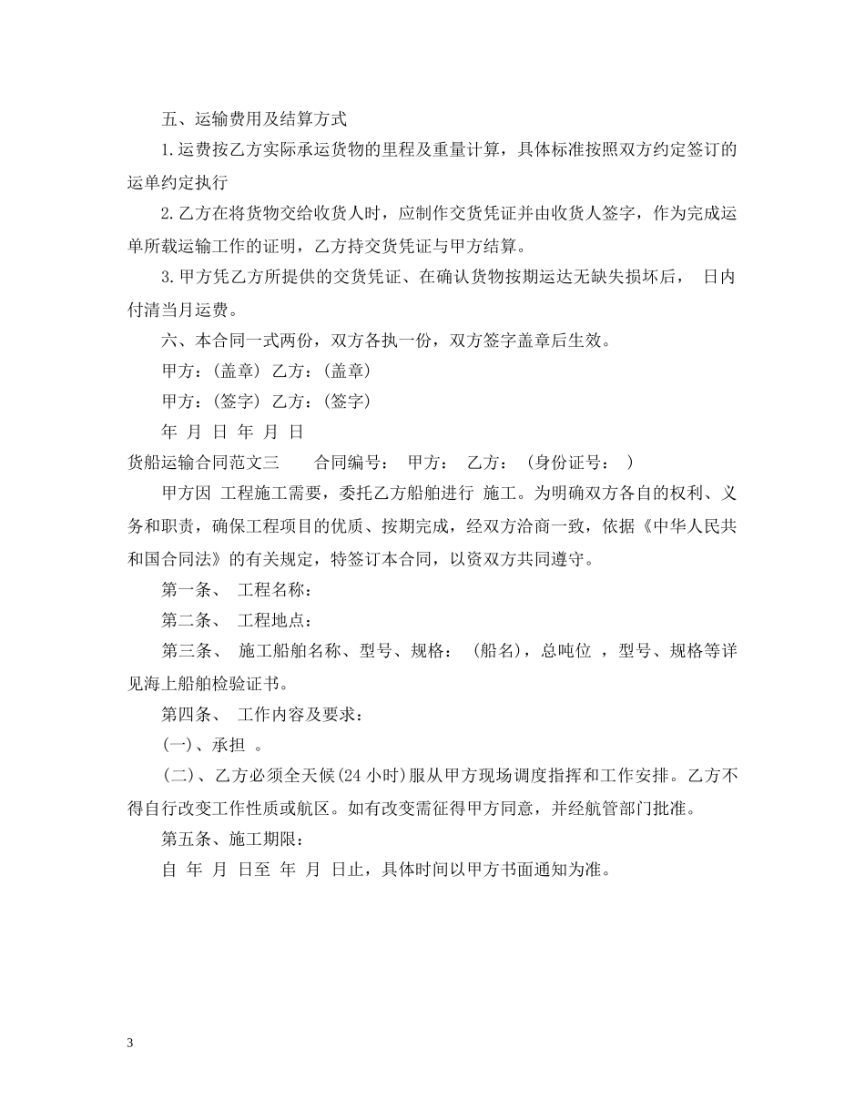 货船运输合同 _第3页
