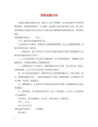 货船运输合同 
