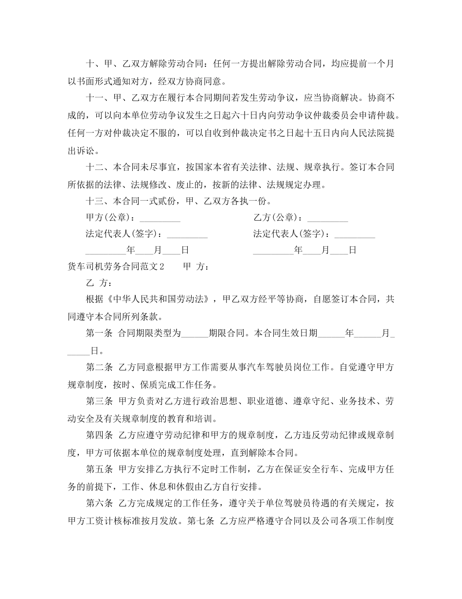 货车司机劳务合同范本 _第2页