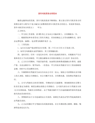 货车司机劳务合同范本 
