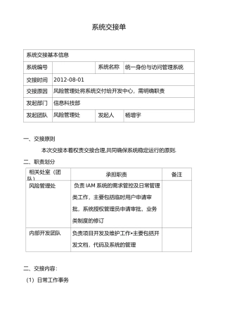 系统交接单模板