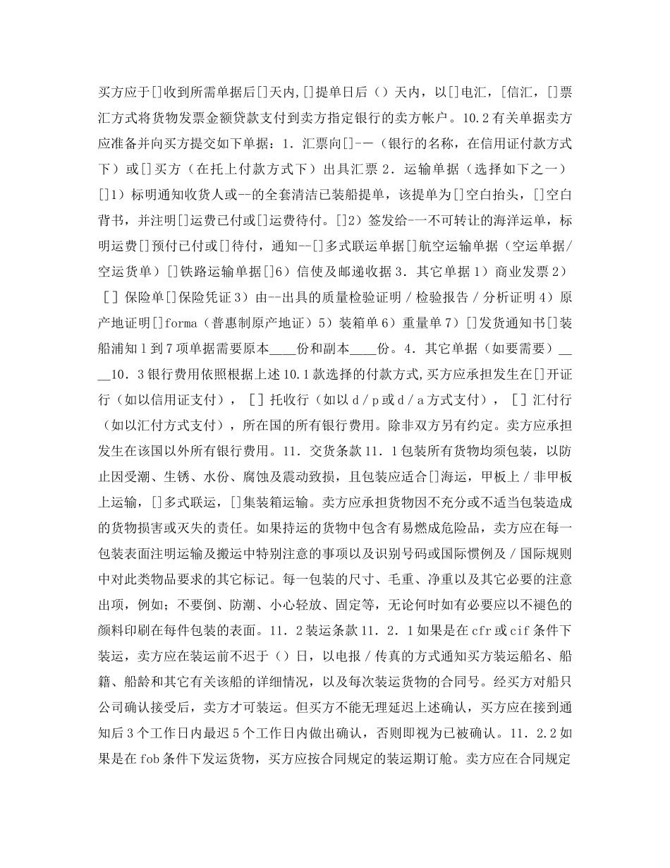 货物销售合同范本4篇 _第2页