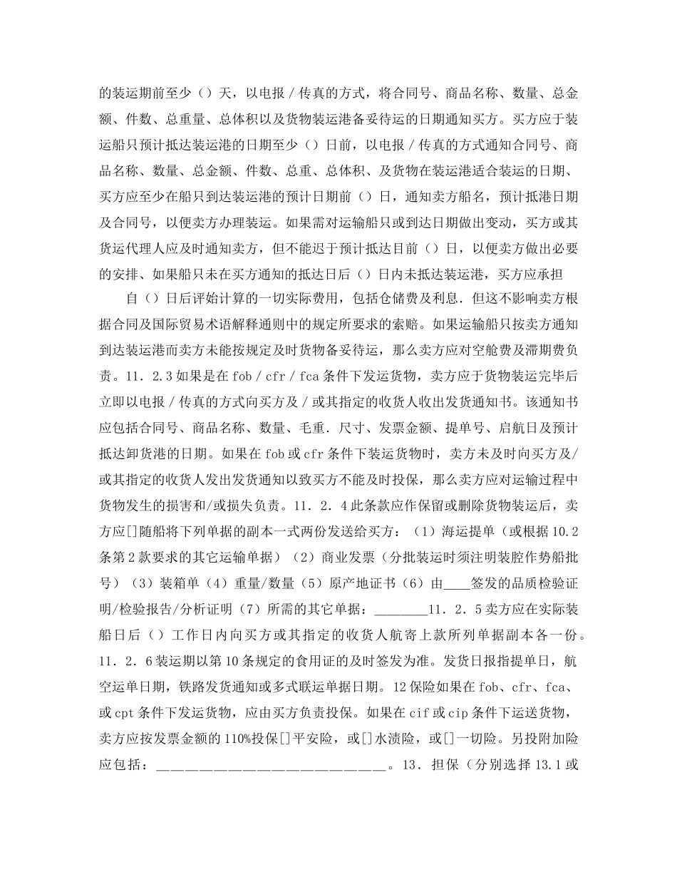 货物销售合同范本4篇 _第3页