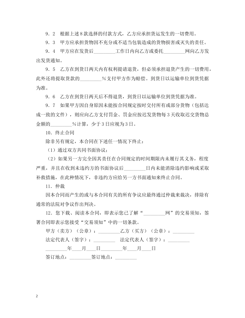 货物销售合同 (2) _第2页