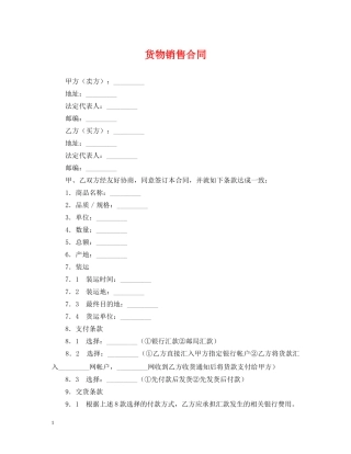 货物销售合同 (2) 
