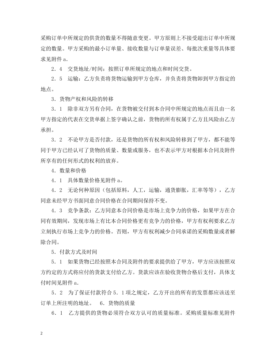 货物采购合同范本2 _第2页