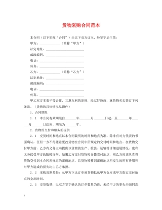 货物采购合同范本2 