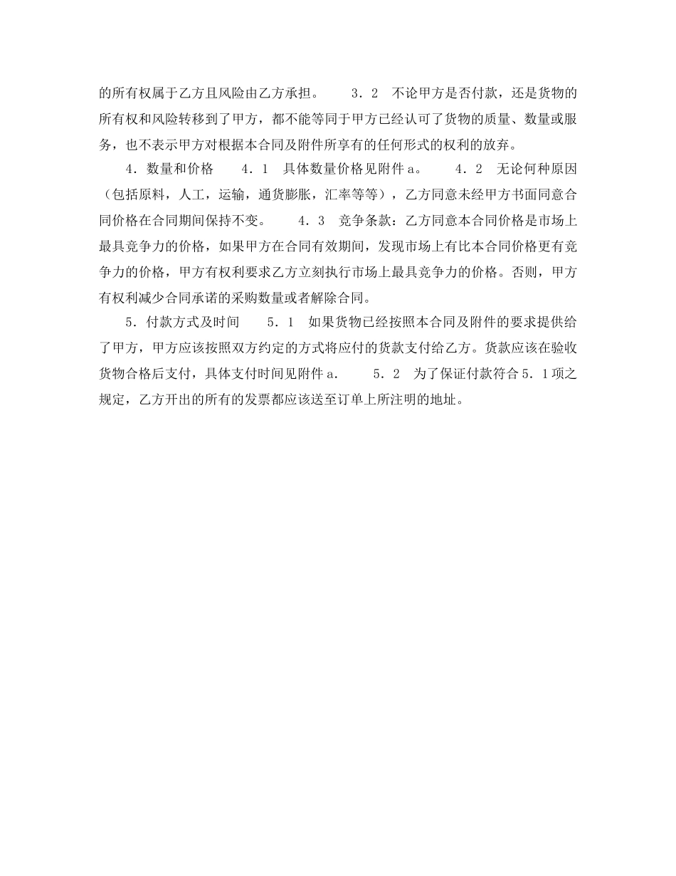 货物采购合同 _第2页