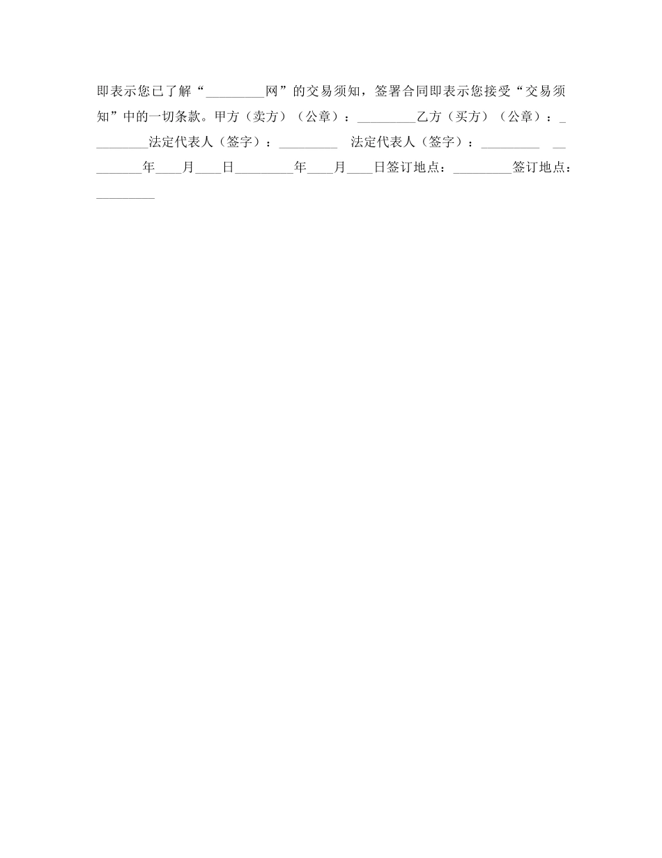 货物销售合同 _第2页