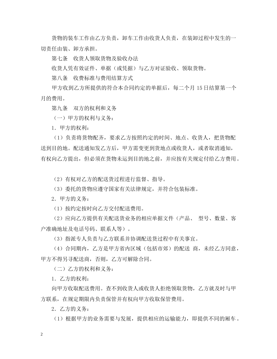 货物配送合同 _第2页