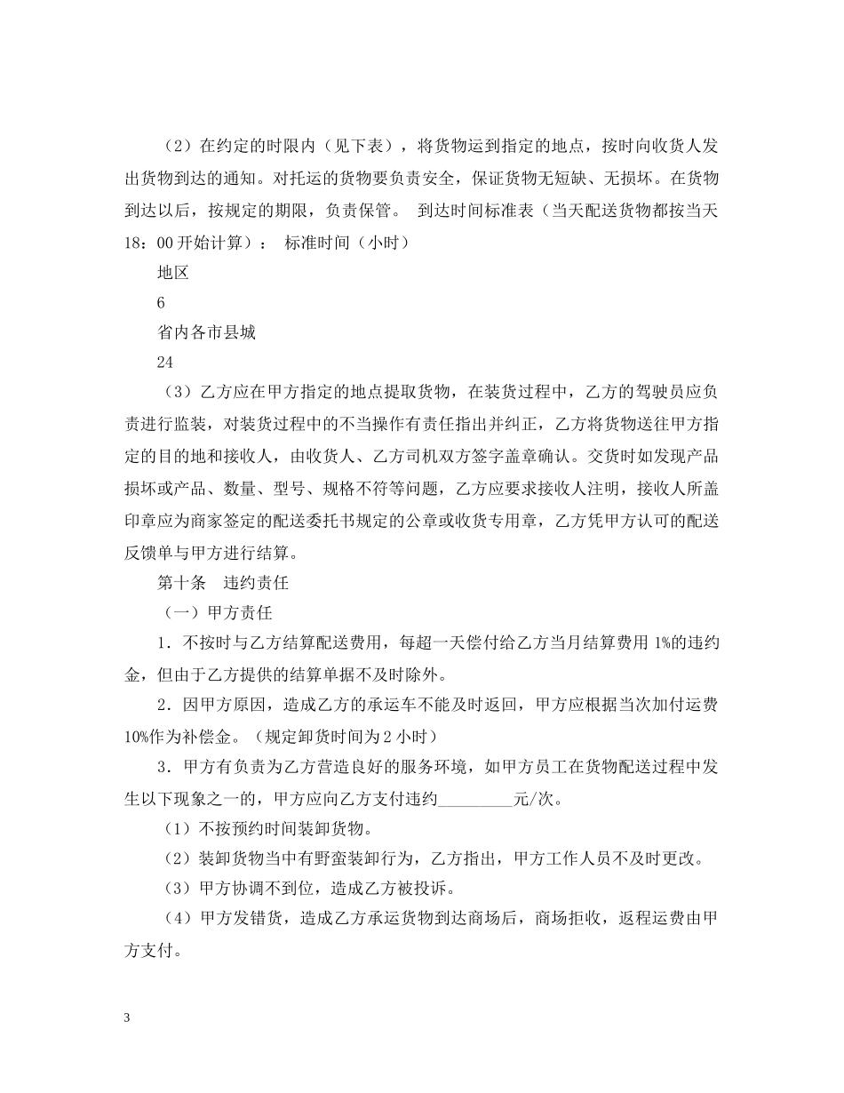 货物配送合同 _第3页