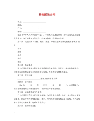 货物配送合同 