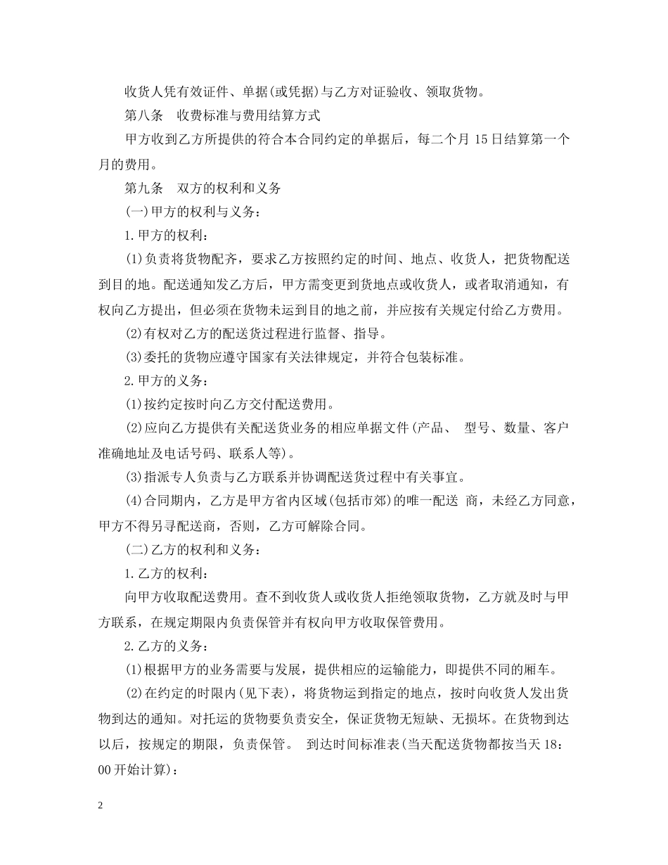 货物配送合同书范本3篇 _第2页
