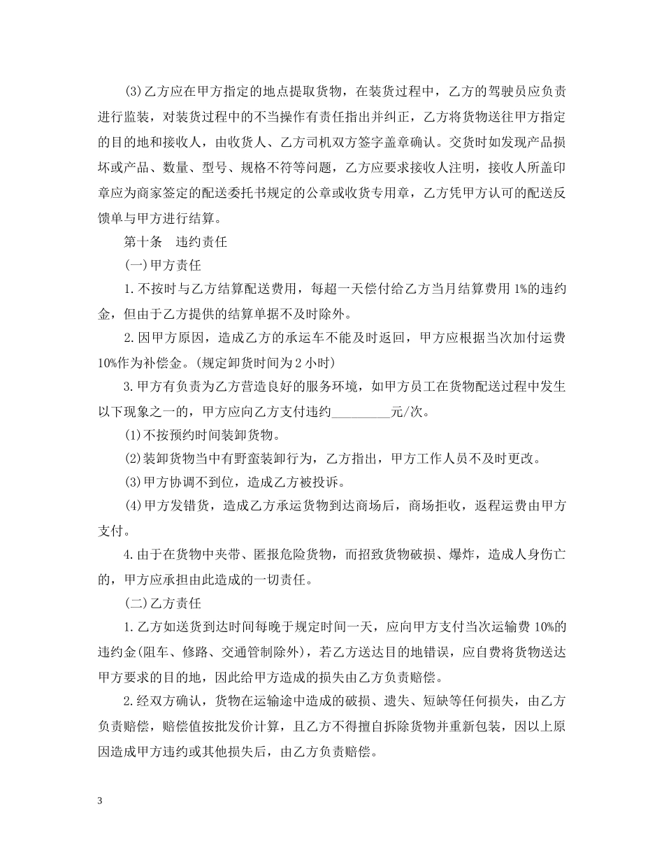货物配送合同书范本3篇 _第3页