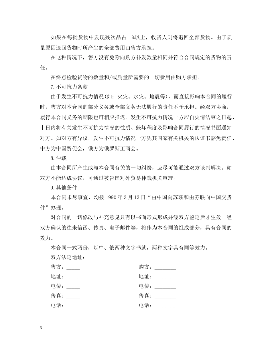货物进口合同范本3篇 _第3页