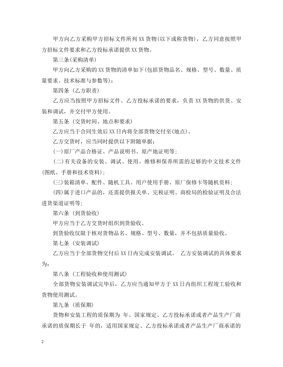 货物采购招标代理合同2 _第2页